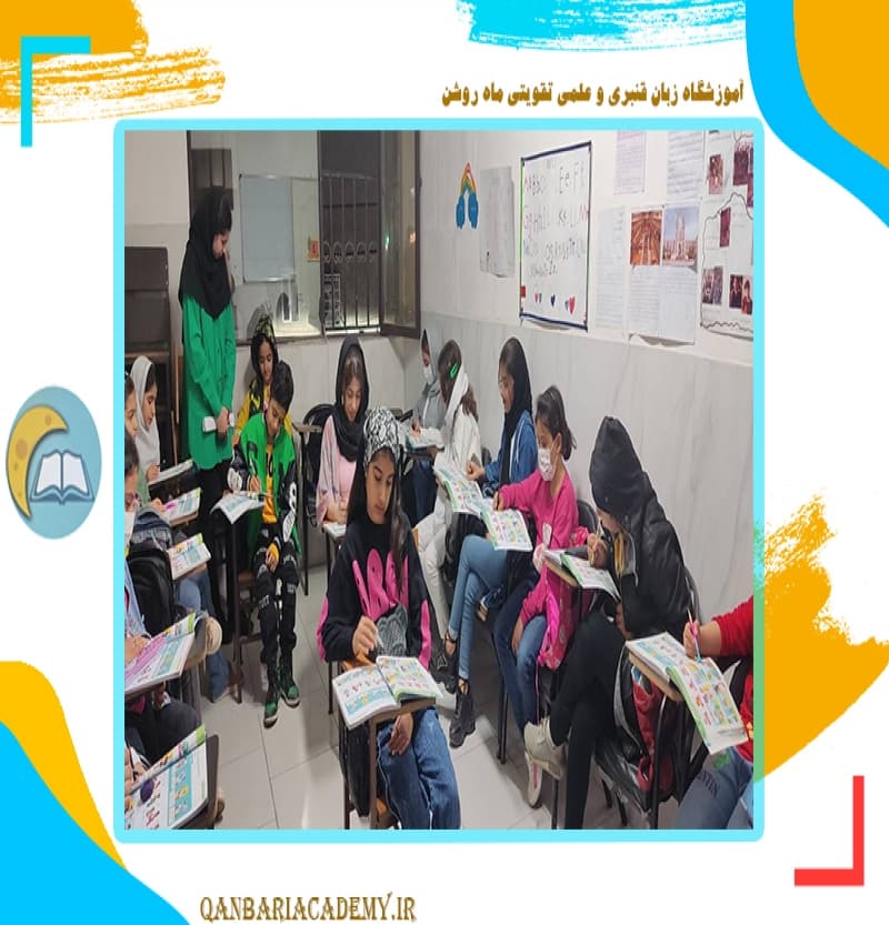 آموزشگاه زبان قنبری و علمی تقویتی ماه روشن